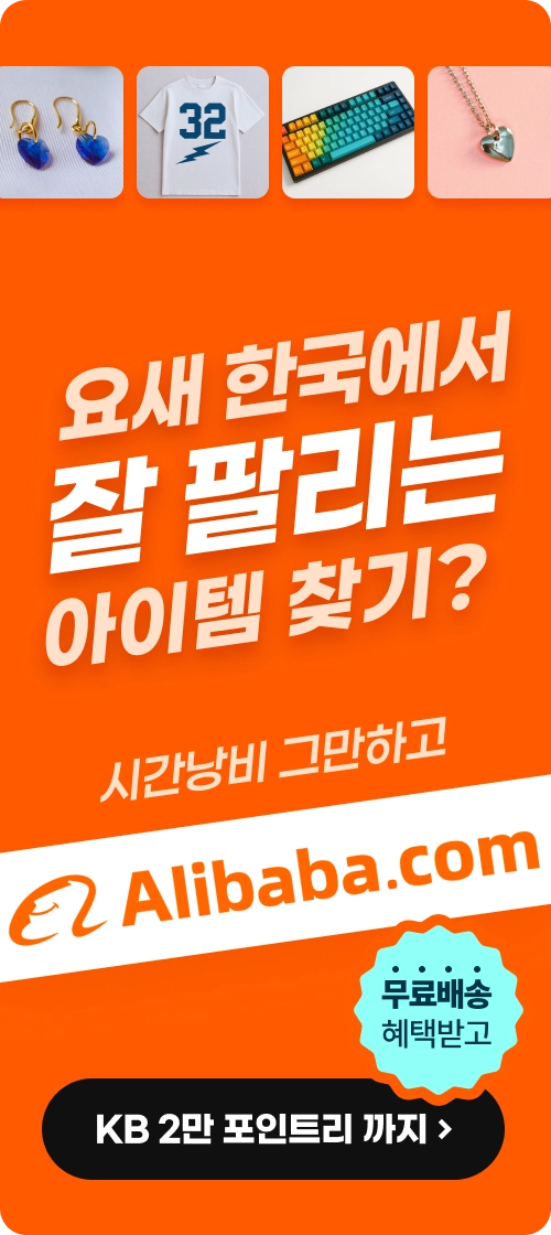 알리바바 배너 광고 사례