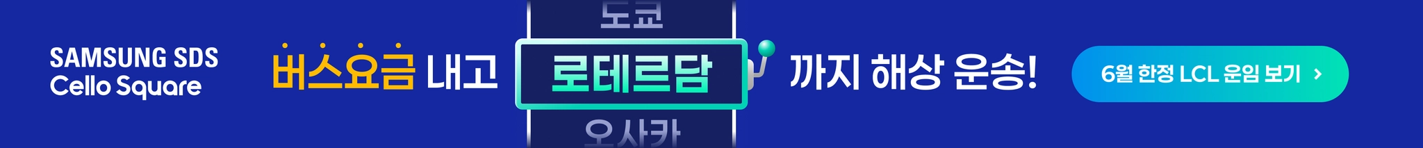 첼로스퀘어 가로 배너 광고 예시