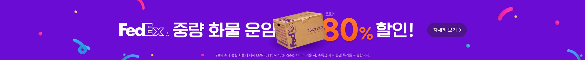 페덱스 배너 광고 사례
