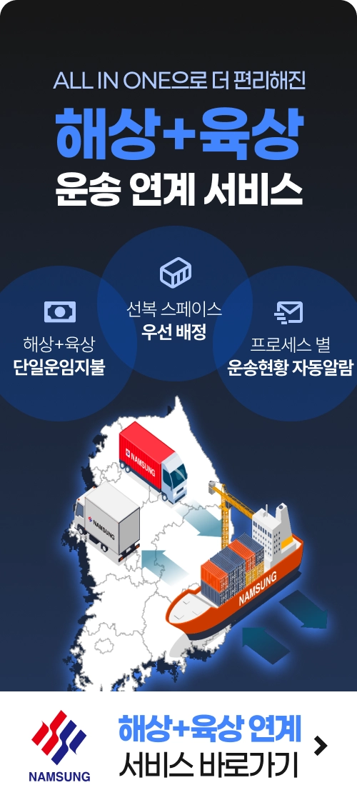 남성해운 배너 광고 사례