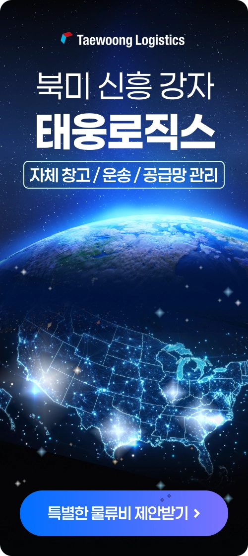 태웅로직스 배너 광고 사례