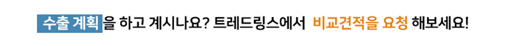물류비견적