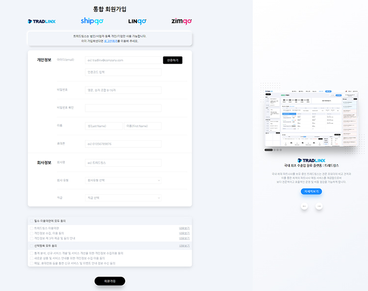 트레드링스 링고(LINGO) 인증 방법