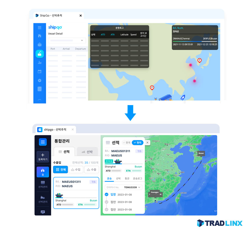 트레드링스shipgo