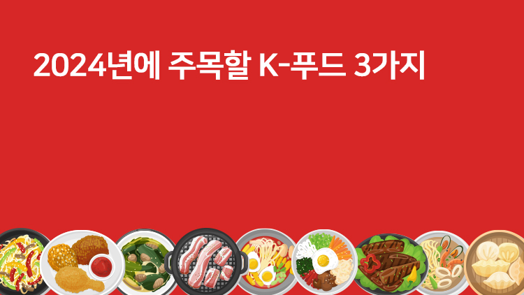 k푸드수출