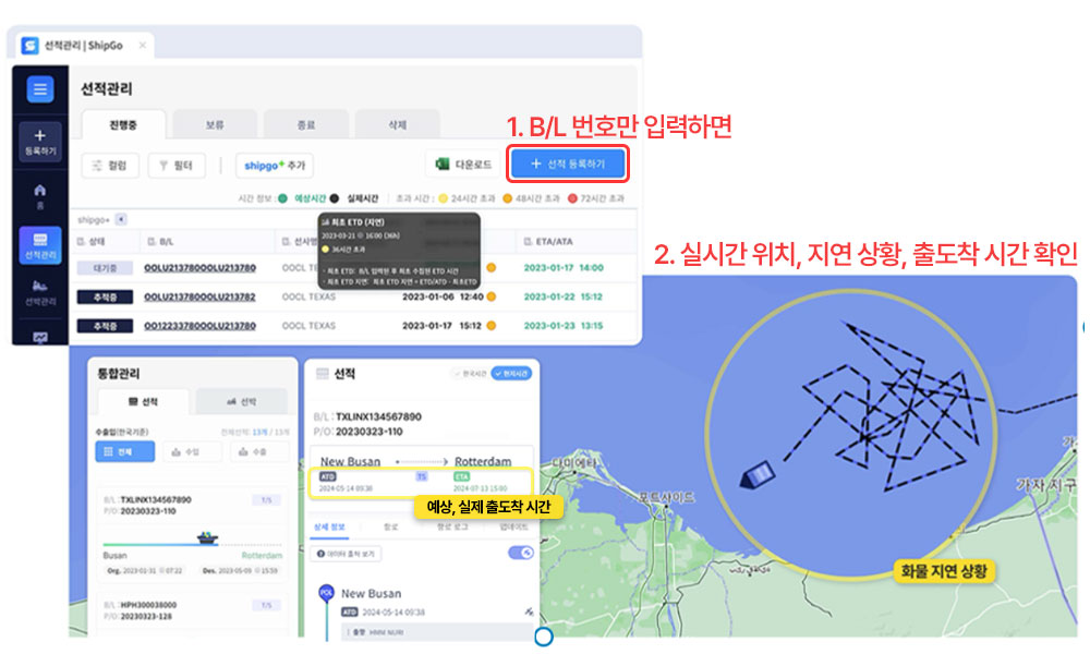 [TRADLINX Ocean Visibility 성공사례] 삼양식품 “불닭볶음면의 해외 진출, 문제 없어요!” - 트레드링스 블로그