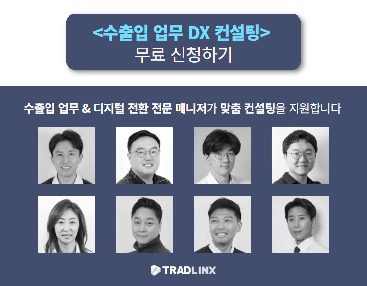 트레드링스 컨설팅
