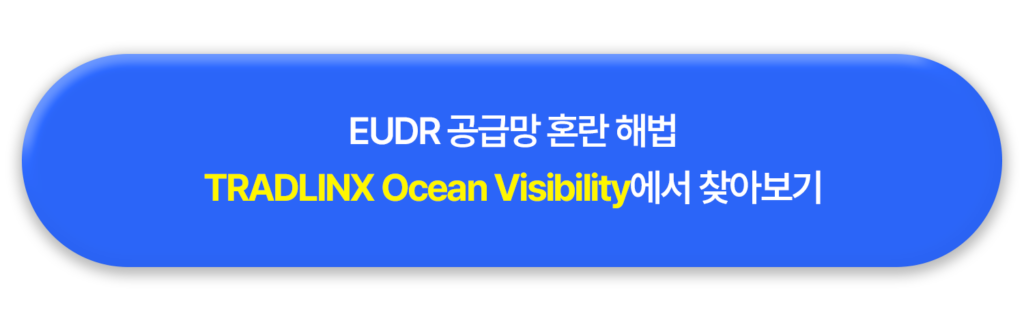 EUDR 대비 '화물 밀어내기' 비상: 글로벌 기업들의 핵심 대응 전략 총정리