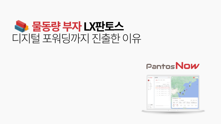 판토스나우
