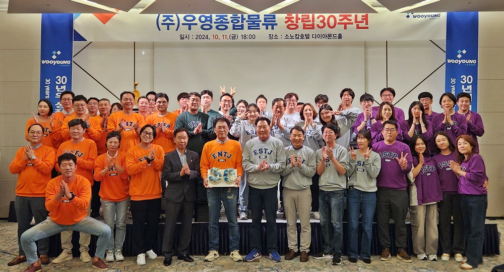 우영종합물류 창립 30주년 기념 행사