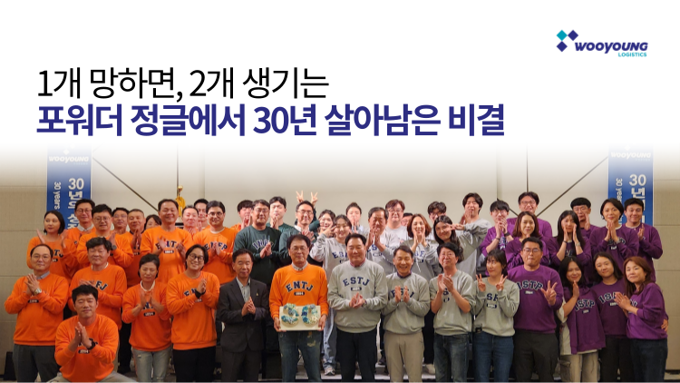 우영종합물류