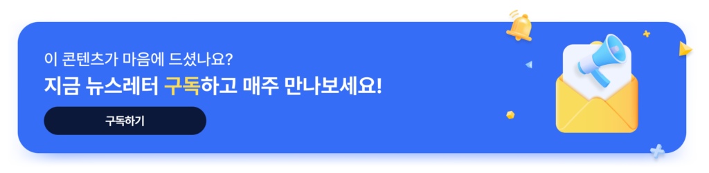물뉴 뉴스레터