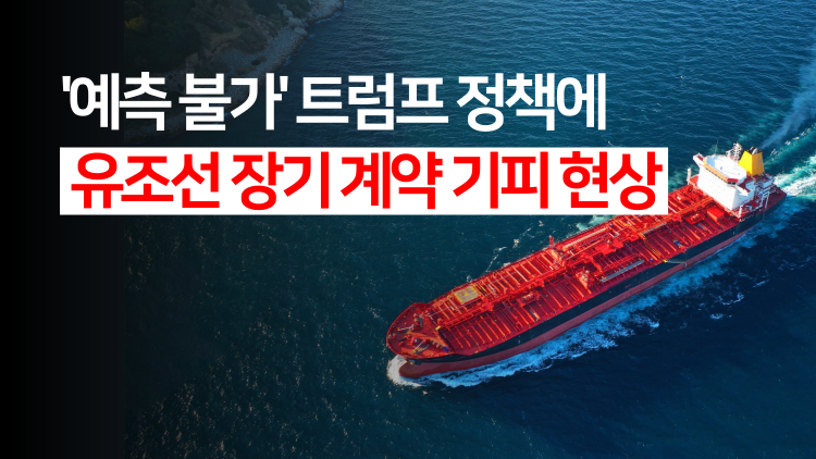 트럼프 유조선