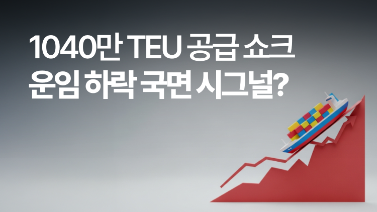 해상 운임