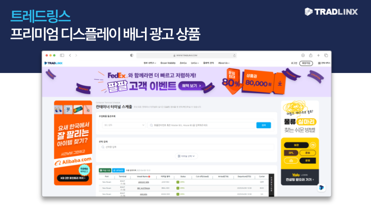 트레드링스 프리미엄 디스플레이 배너