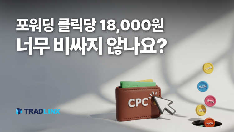 포워딩 네이버 광고