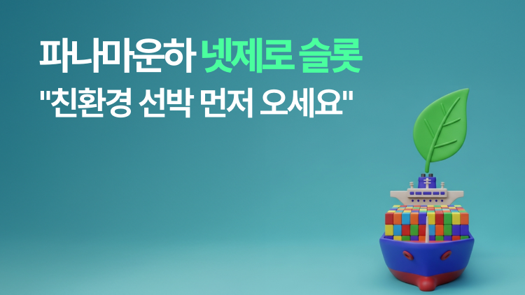 넷제로슬롯