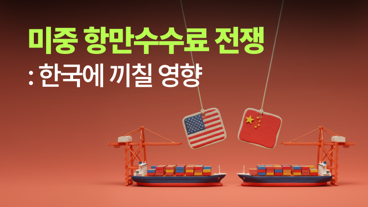 항만수수료