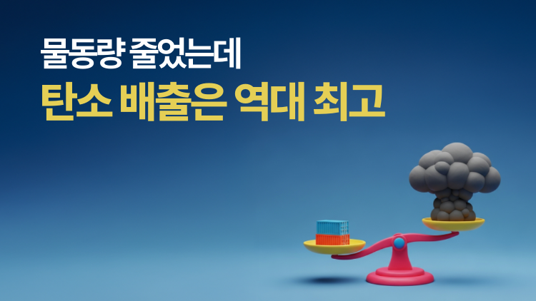 선박 탄소 배출