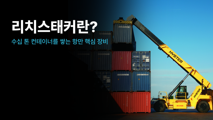 리치스태커