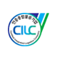 CILC(종합물류기업인증)