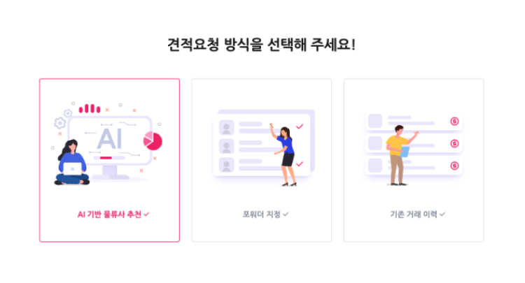 최적 포워더 추천