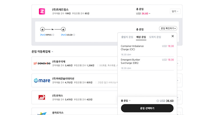 실시간 운임조회