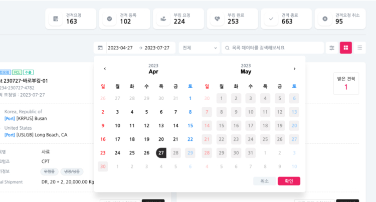 체계적인 견적관리